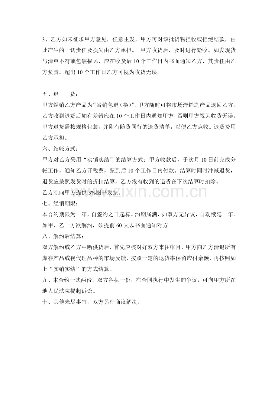 图书发行代理合约书.doc_第2页