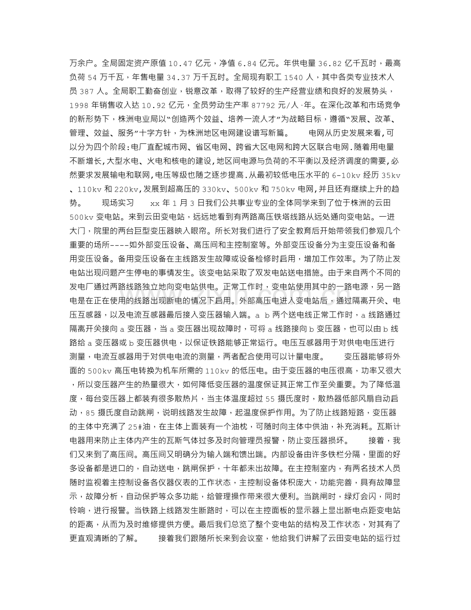 变电站实习报告共6篇.doc_第2页