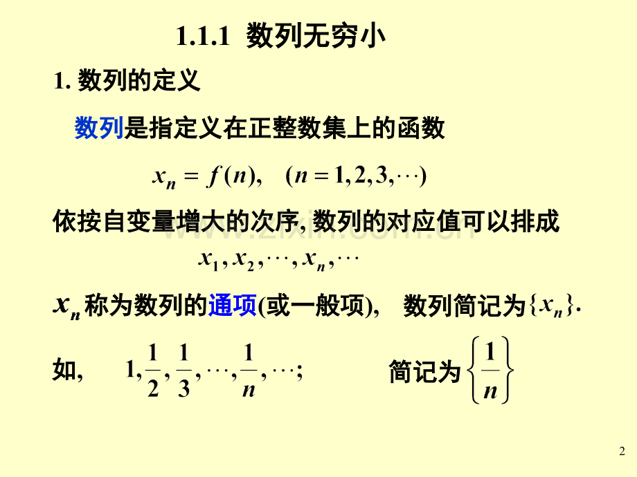 数列无穷小.pptx_第2页