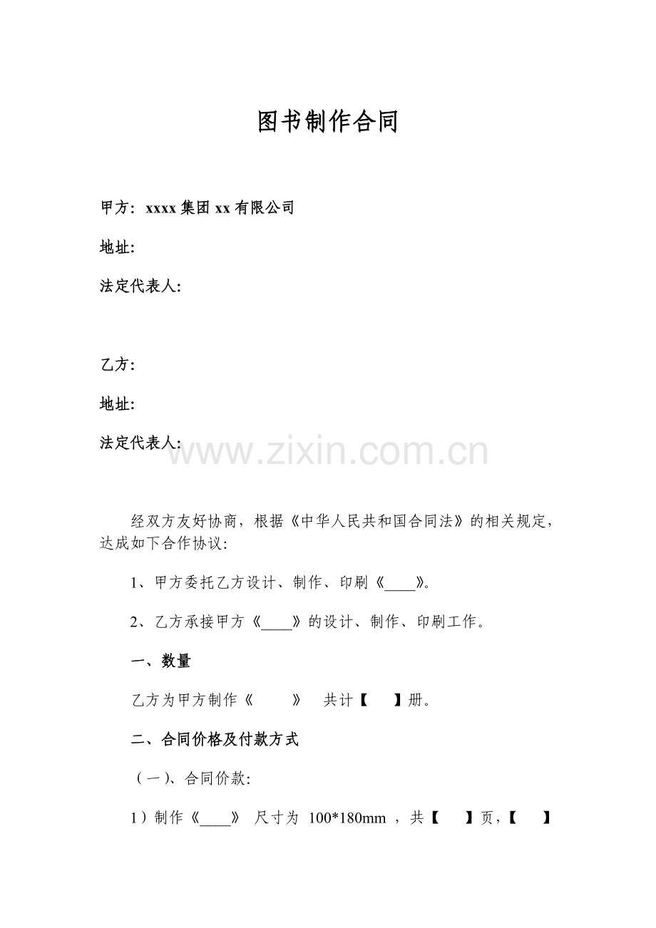 企业图书制作合同.doc_第1页