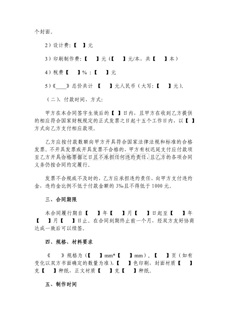 企业图书制作合同.doc_第2页