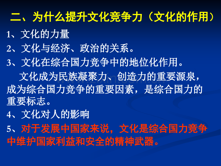 聚焦文化竞争力综合探究.pptx_第1页
