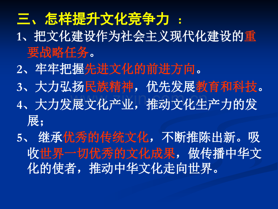 聚焦文化竞争力综合探究.pptx_第2页