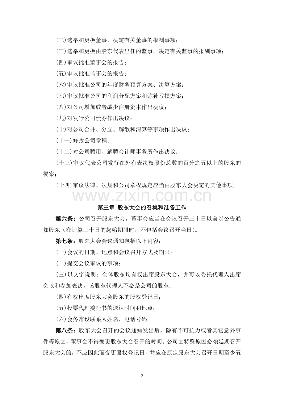 上市房地产公司股东大会议事规则模版.doc_第2页