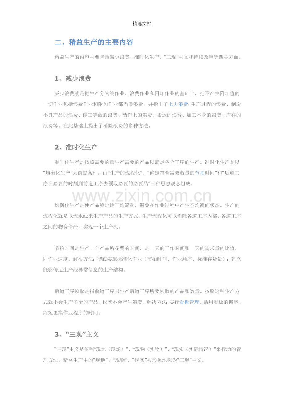精益生产主要内容.doc_第1页