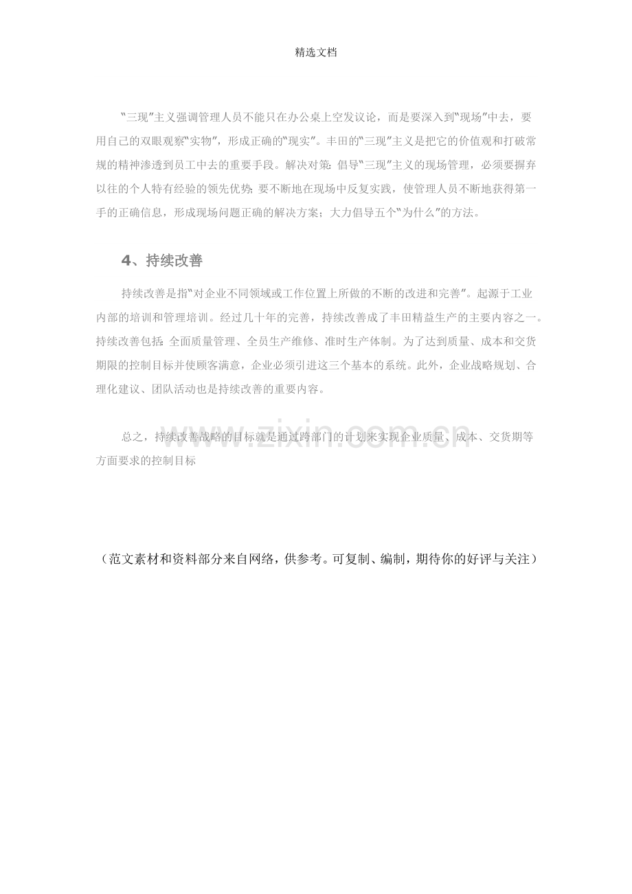 精益生产主要内容.doc_第2页