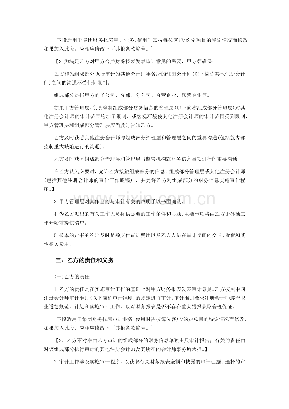 审计业务约定书模版.docx_第2页
