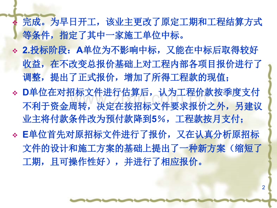 工程招投标与合同管理案例实务PPT参考幻灯片.ppt_第2页