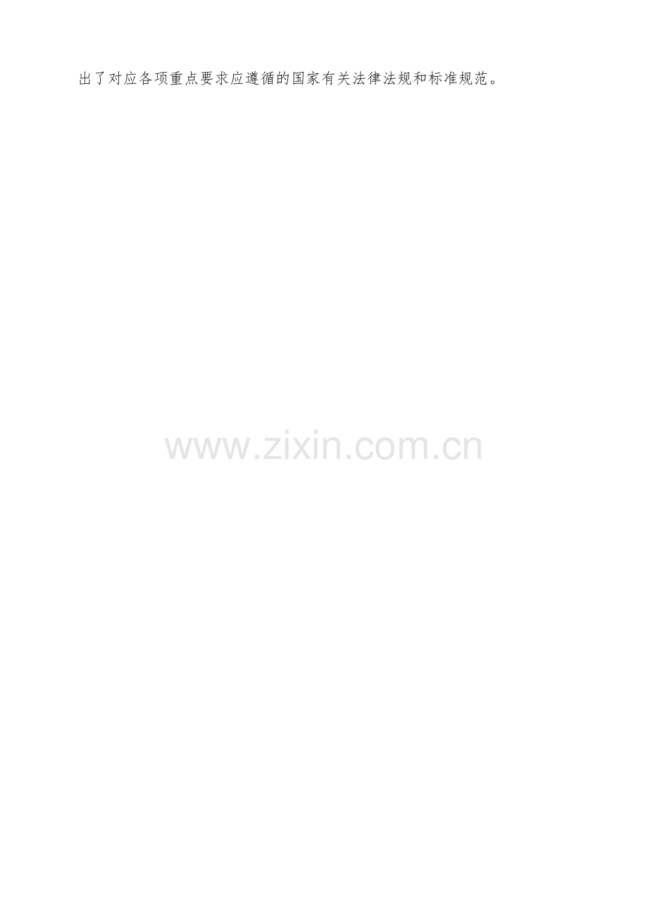 防止电力生产事故的二十五项重点要求.doc_第2页