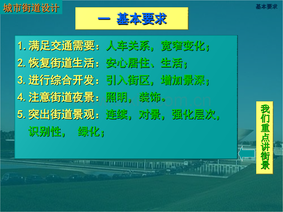 城市街道设计.pptx_第2页