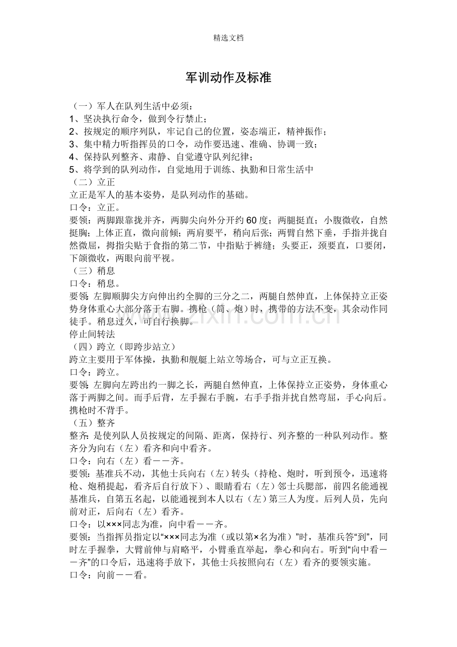 军训动作及标准.doc_第1页