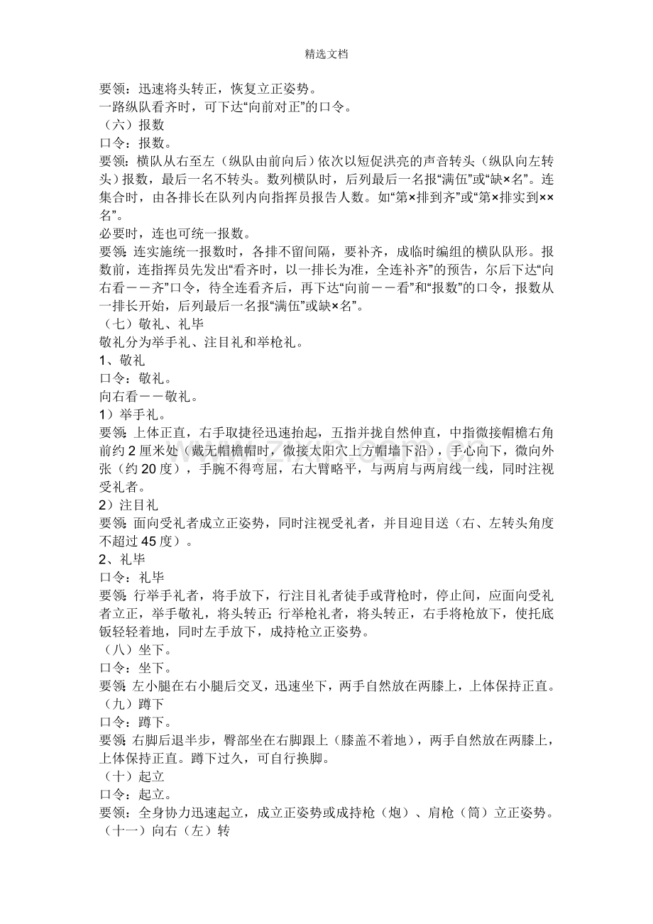 军训动作及标准.doc_第2页