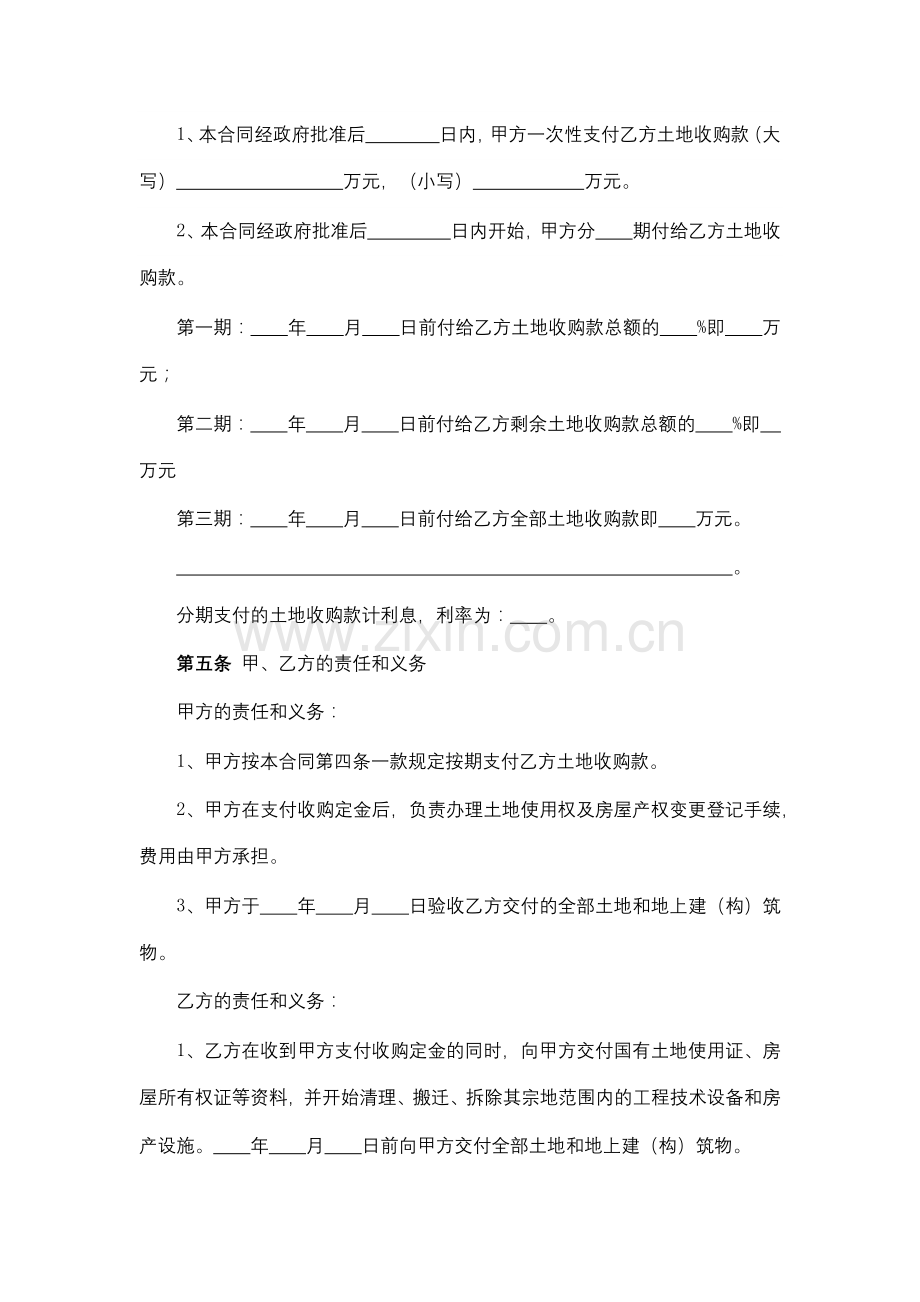 国有土地使用权收购合同模版.docx_第2页