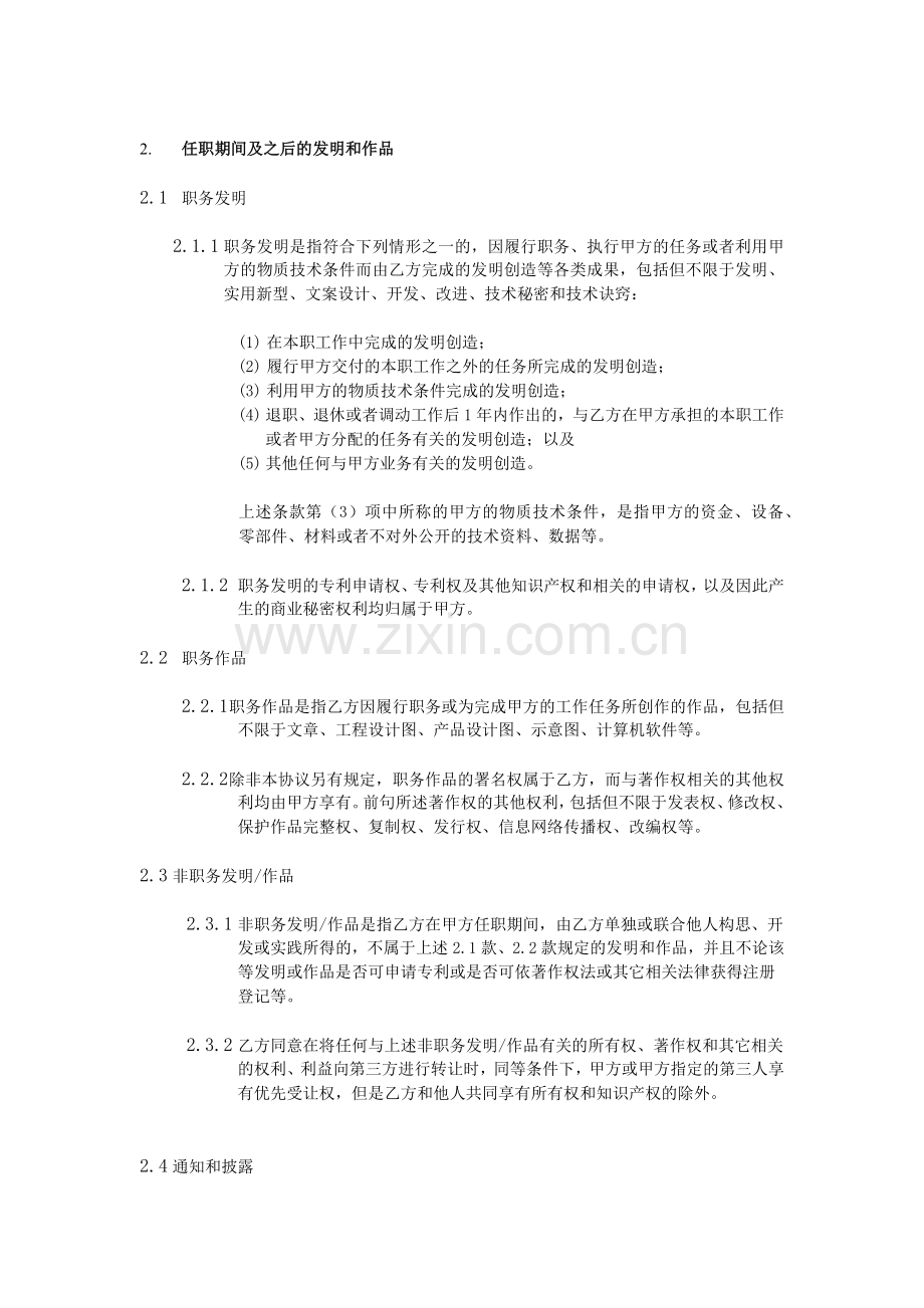 知识产权归属协议模版.docx_第2页