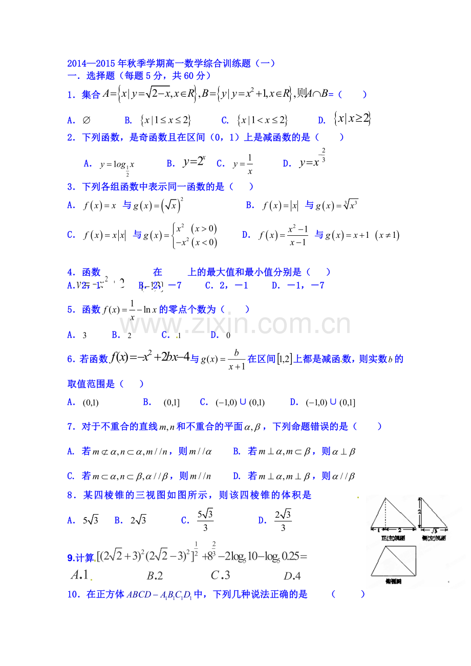广西南宁市第四十二中学2014高一上学期综合训练数学试题一无答案.doc_第1页