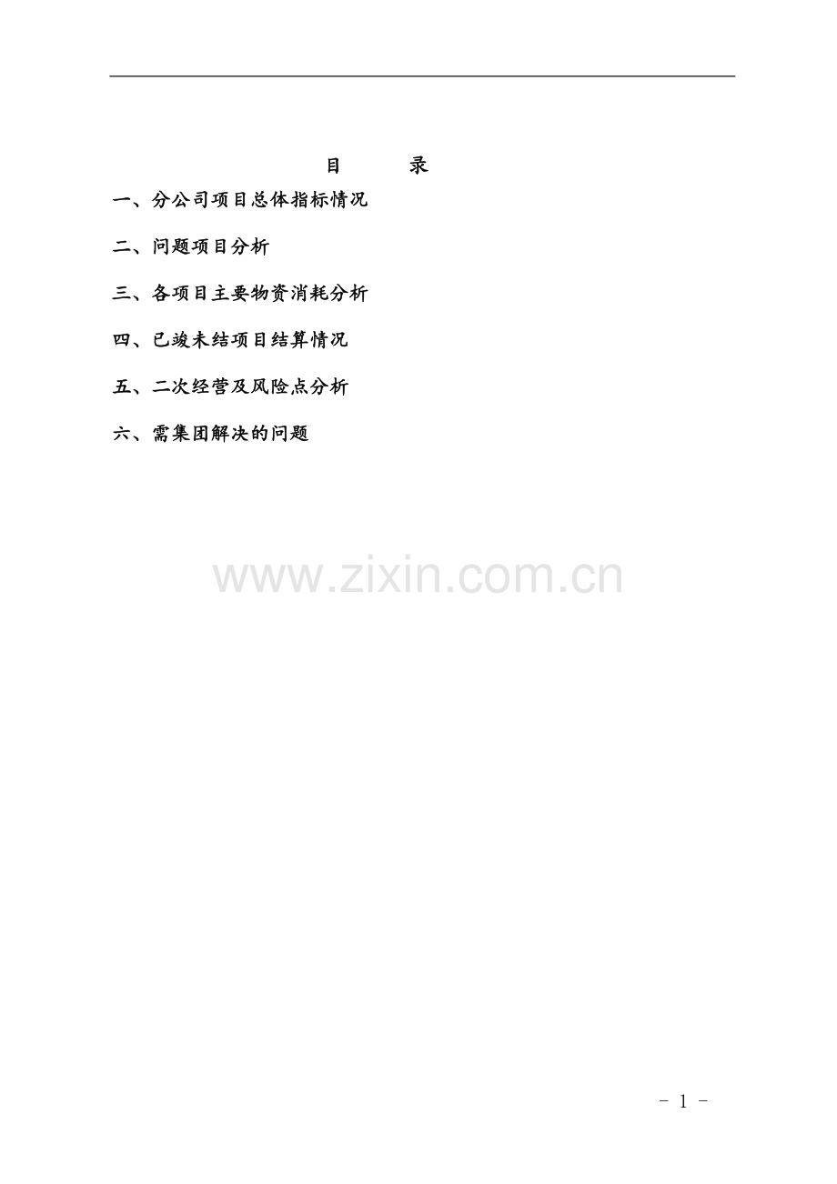 季度成本分析会报告模版---2018新(定稿).docx_第2页