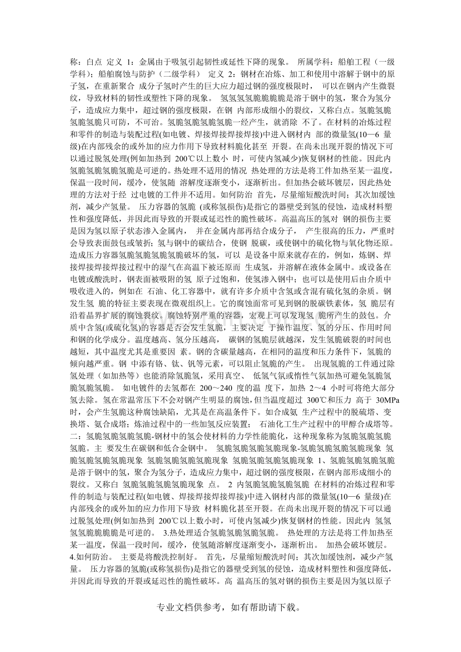检测氢脆的方法.doc_第2页