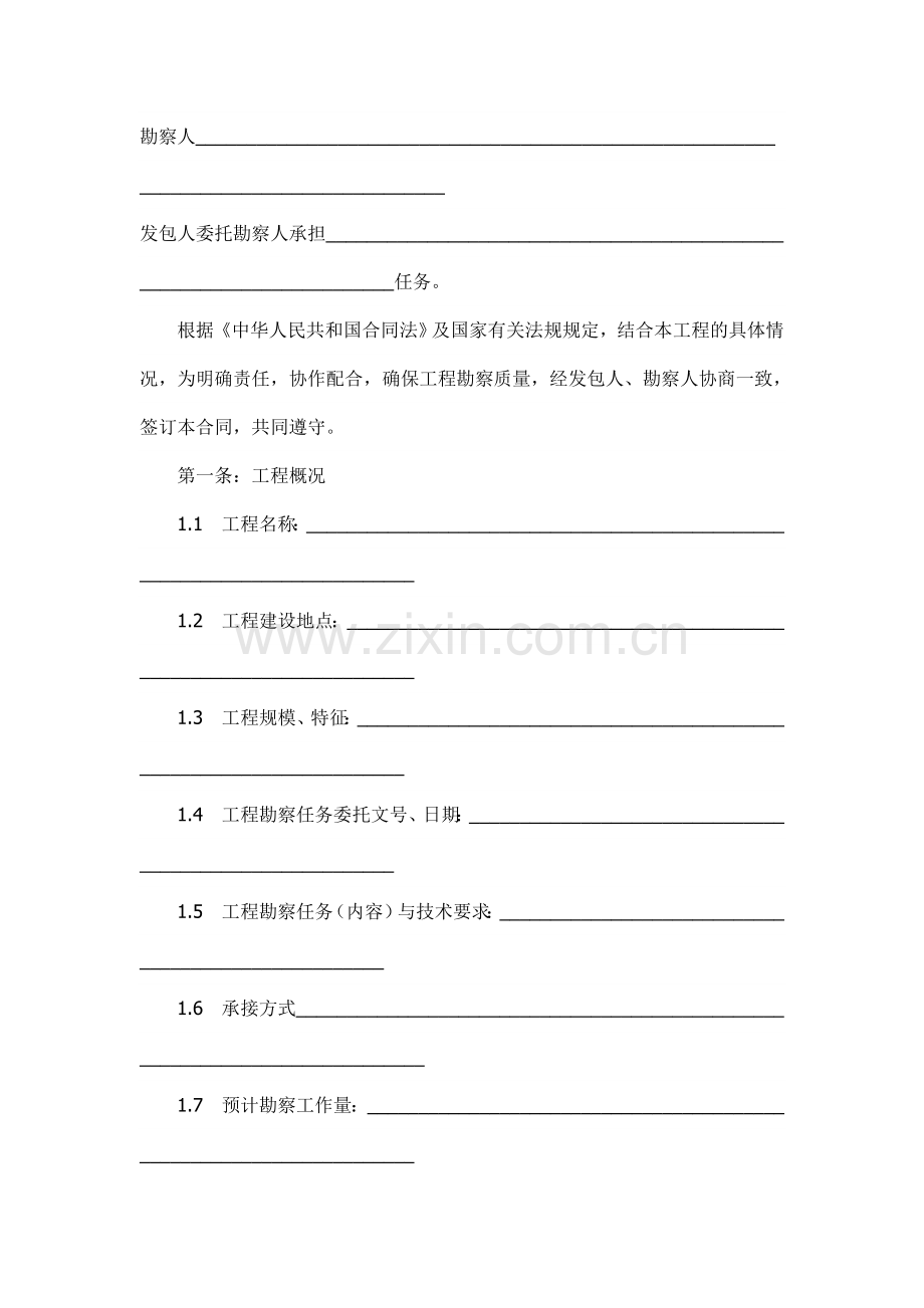 建设工程勘察合同示范文本一.doc_第2页