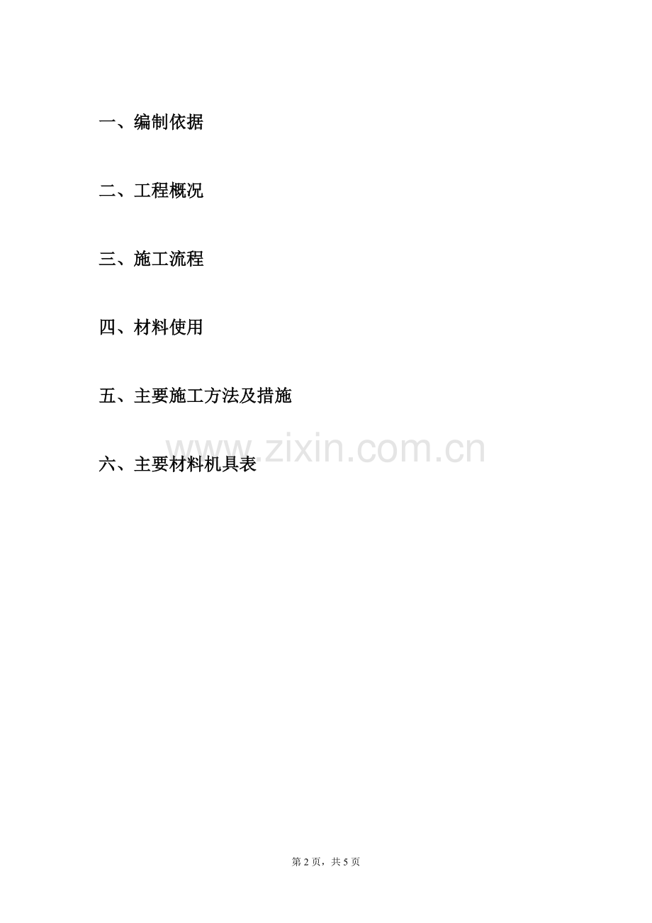 发电机排烟风管施工方案.doc_第2页