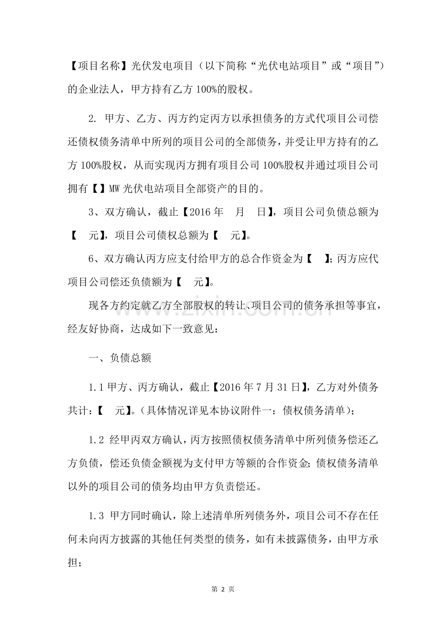 项目公司债务清理协议模版.docx_第2页