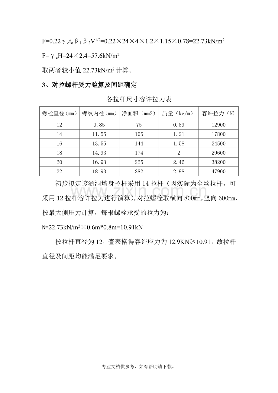 混凝土侧压力的计算.doc_第2页
