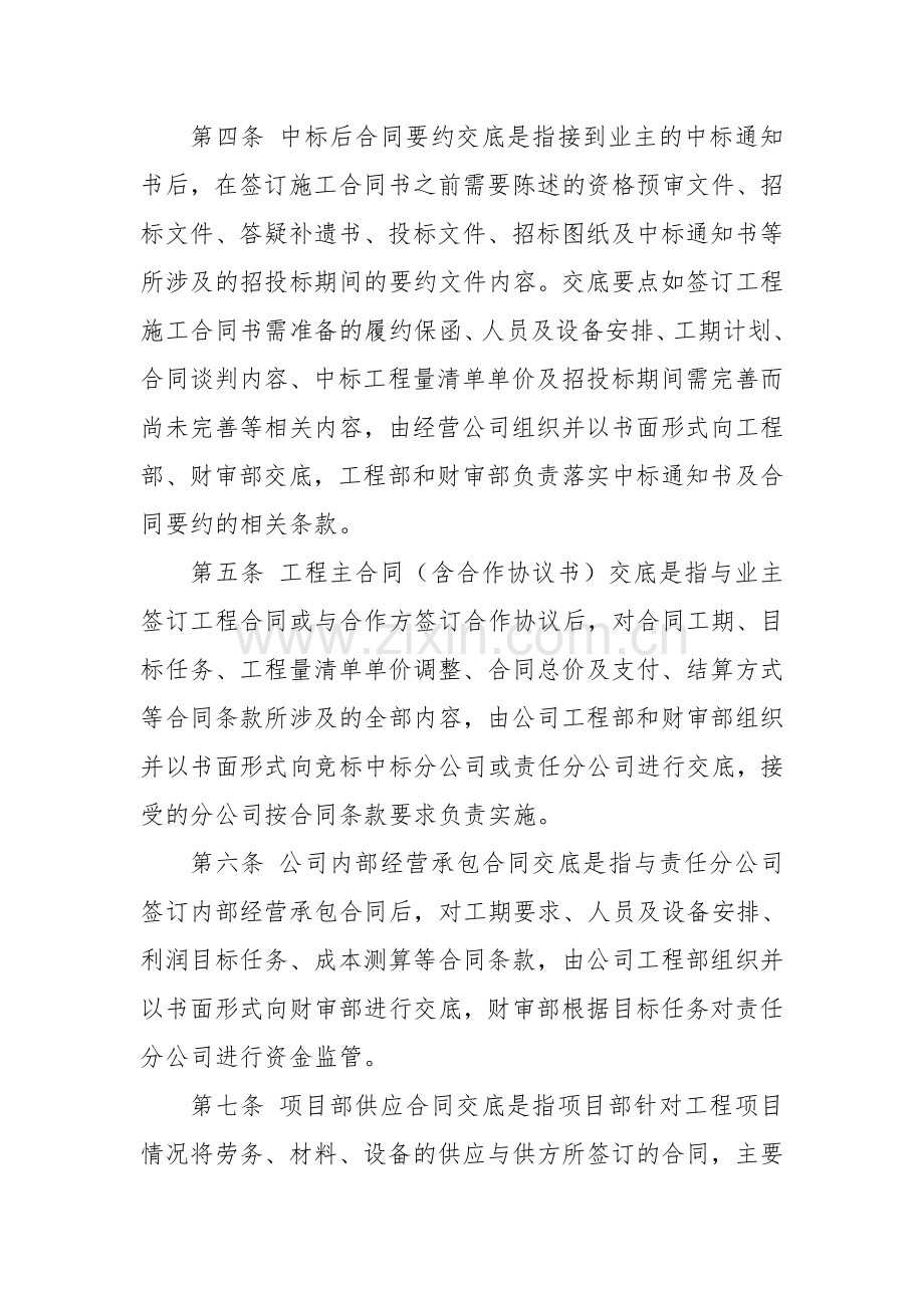 工程合同交底管理制度.doc_第2页