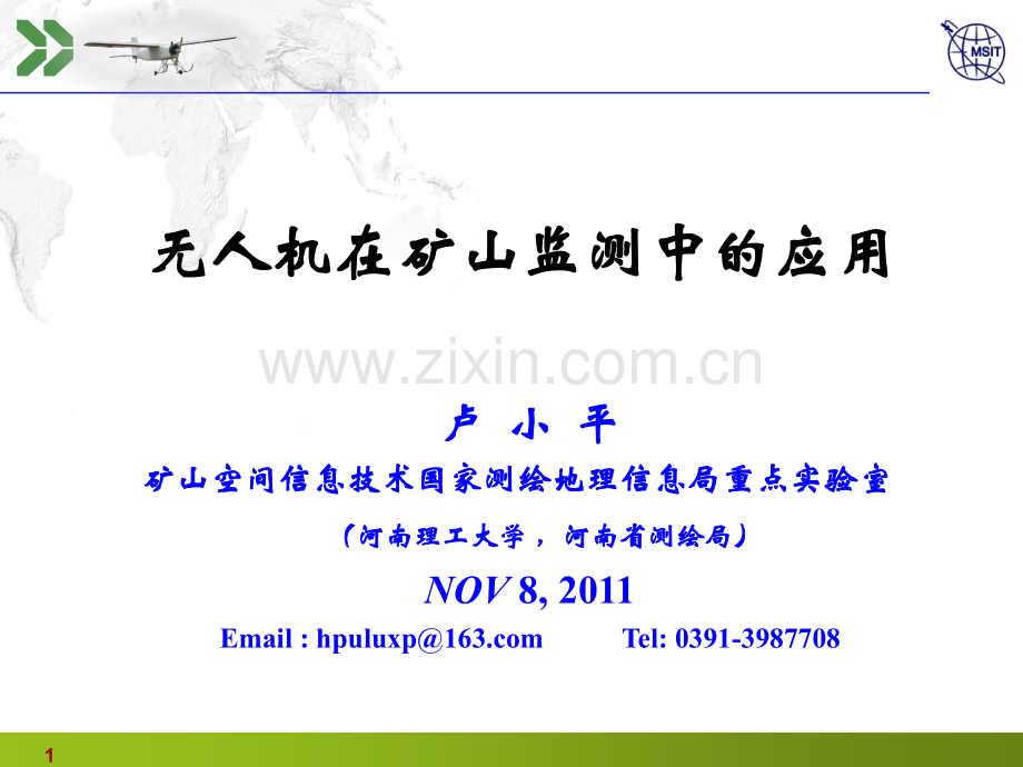 无人机在矿山监测中的应用.ppt_第1页