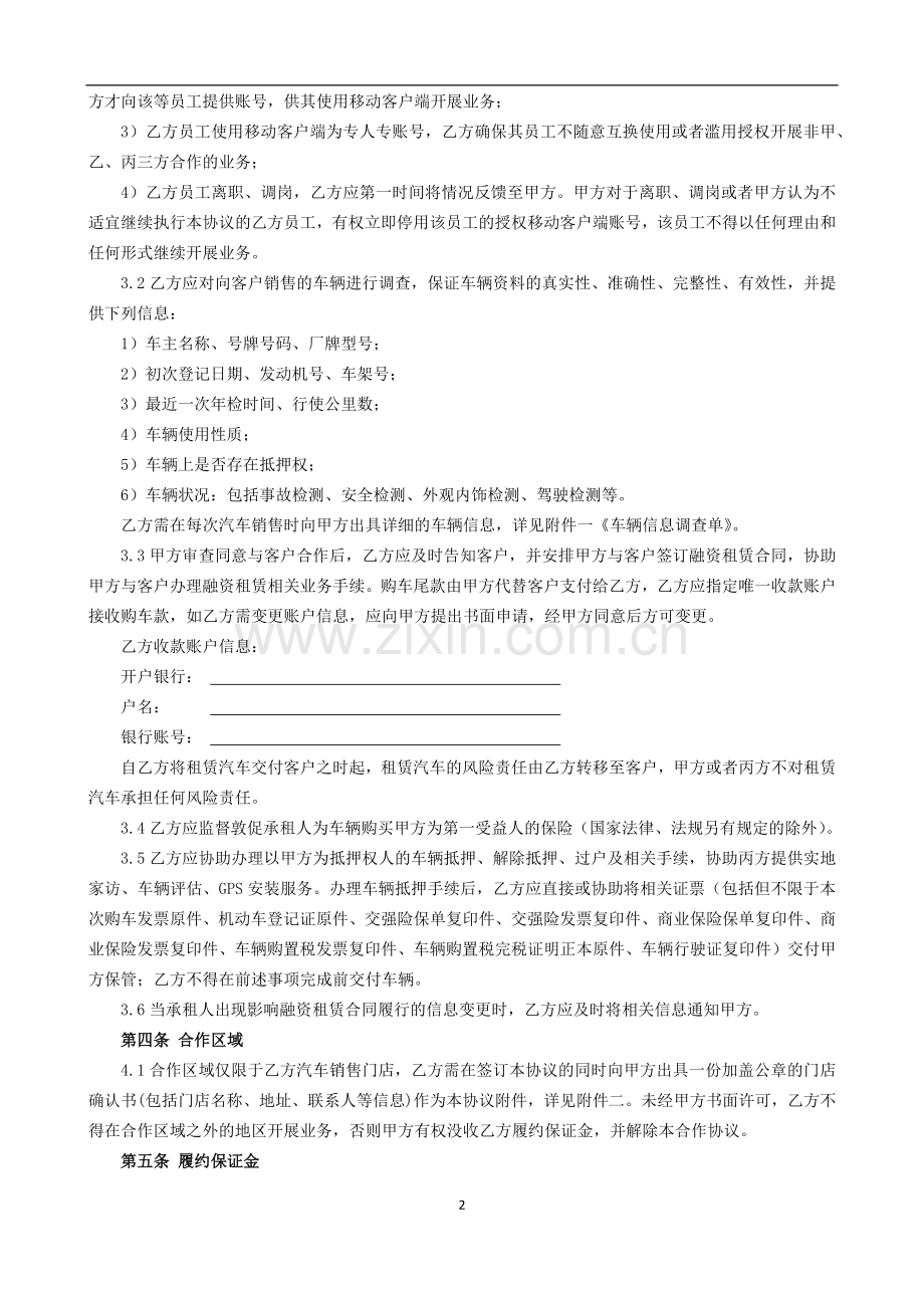 二手车分期业务合作协议书-融资租赁公司.docx_第2页