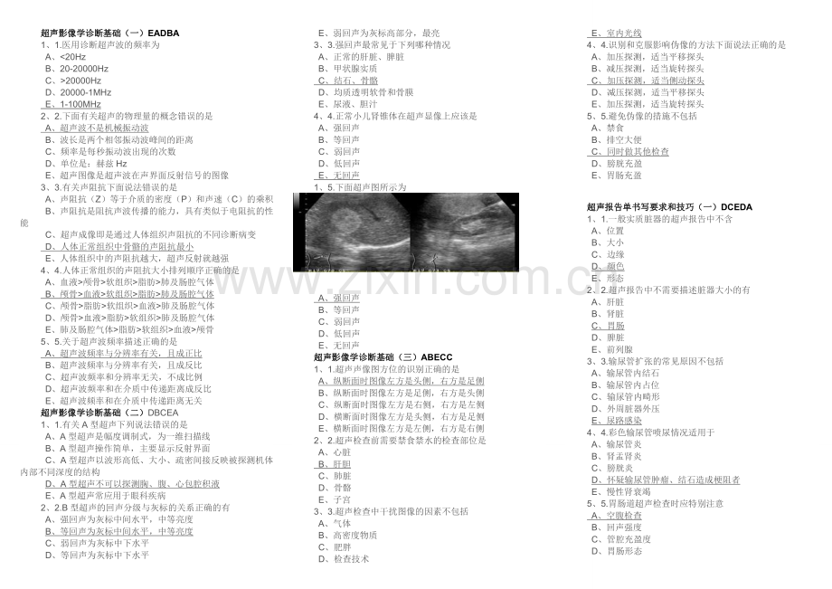 超声考试复习题.doc_第1页