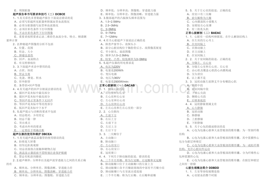 超声考试复习题.doc_第2页