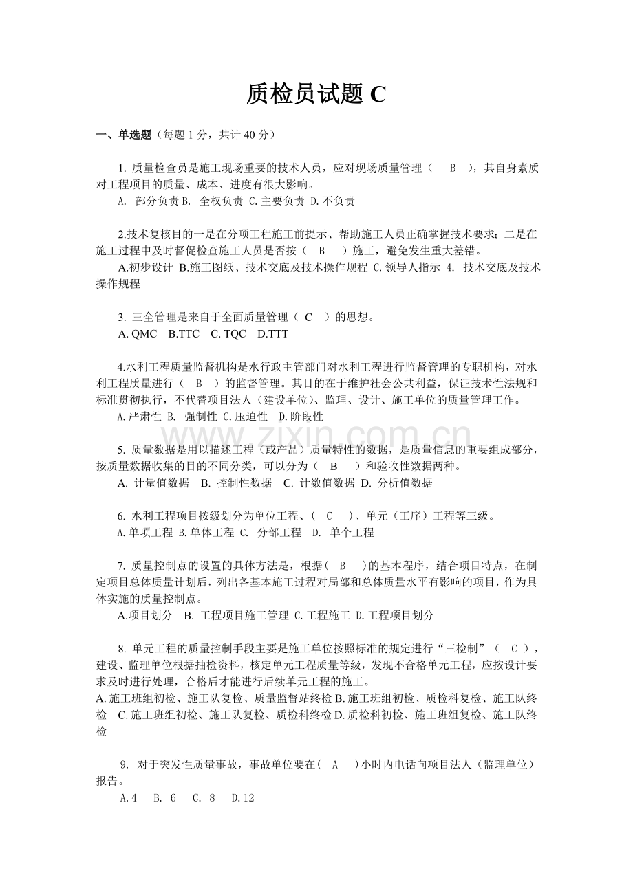 质检员试卷.doc_第1页
