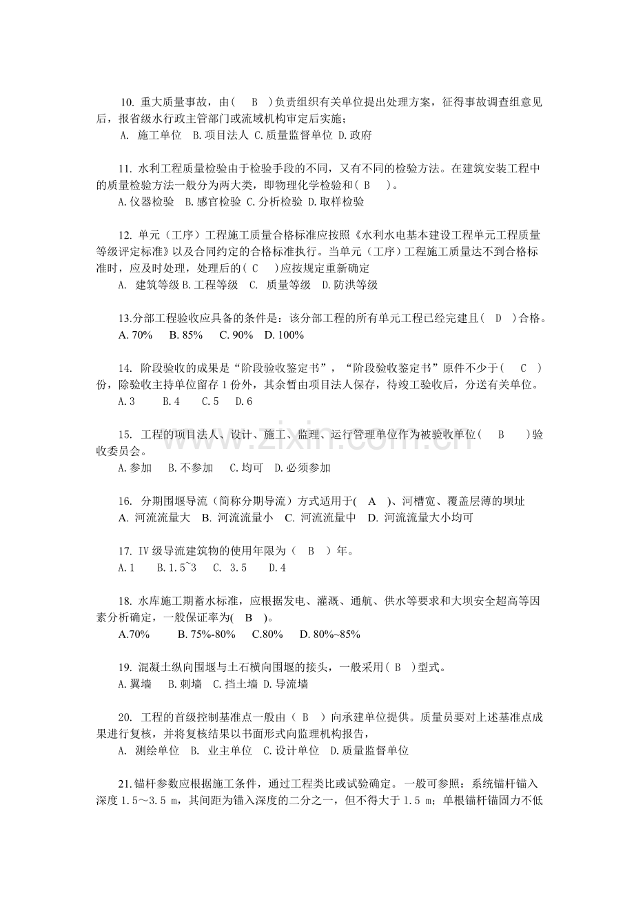 质检员试卷.doc_第2页