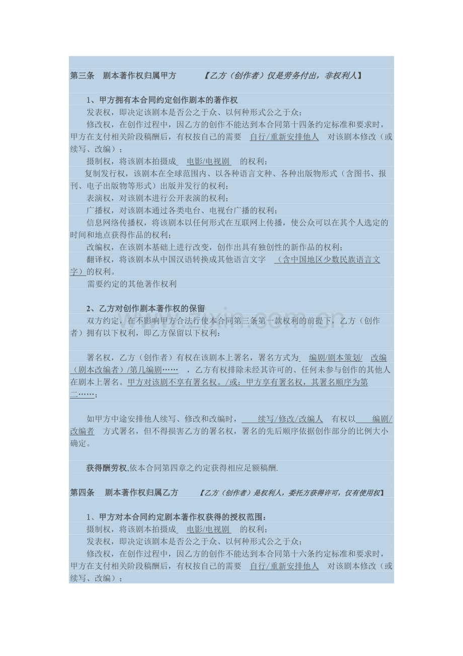影视文学剧本委托创作合同书【模板】.docx_第2页