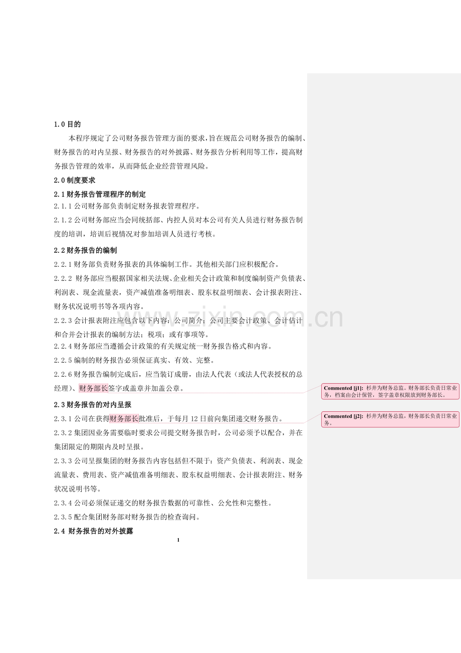 大型购物广场财务报告制度.doc_第2页