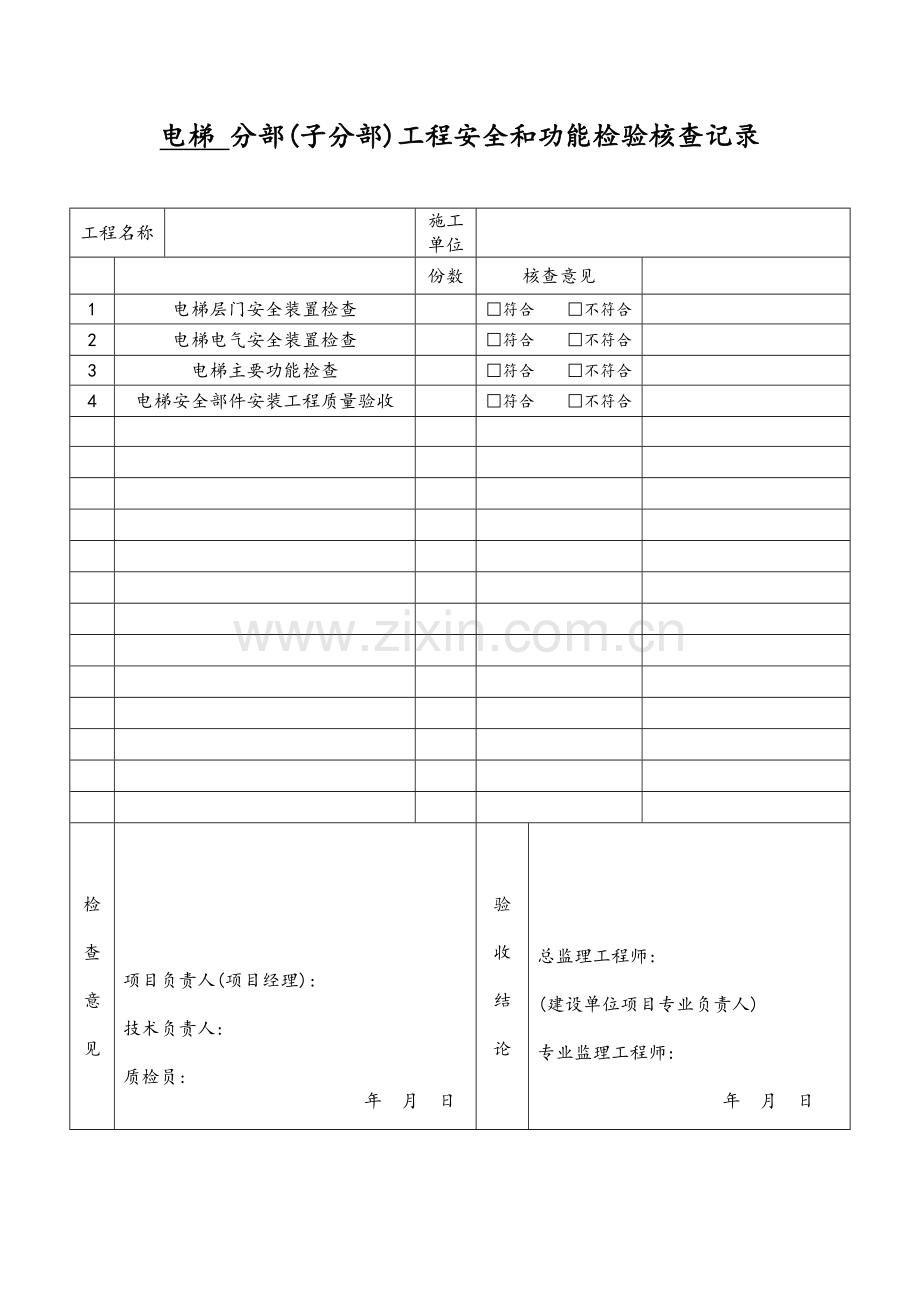 电梯分项工程验收记录表.doc_第2页