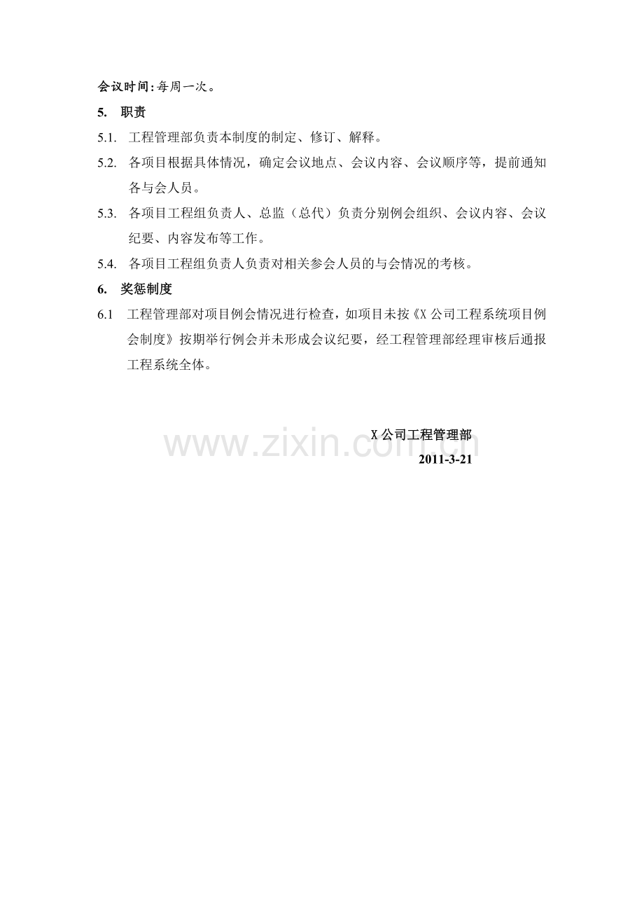 房地产项目公司在建项目工程例会制度模版.doc_第2页