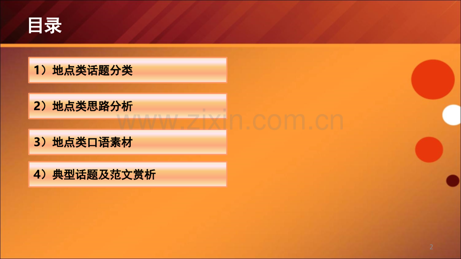雅思口语part2地点类(课堂PPT).ppt_第2页