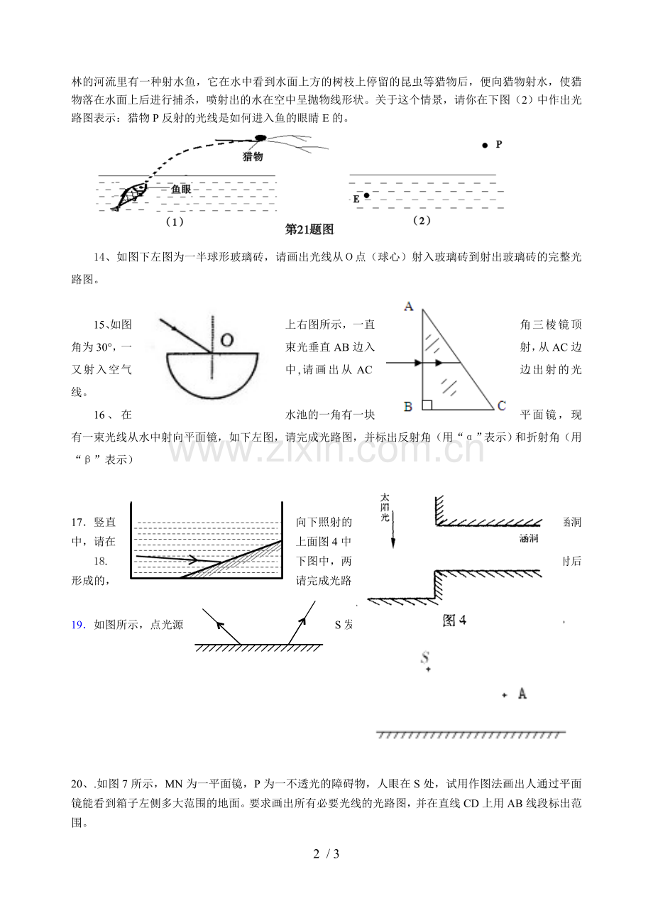 光的反射折射光路图作图练习.doc_第2页