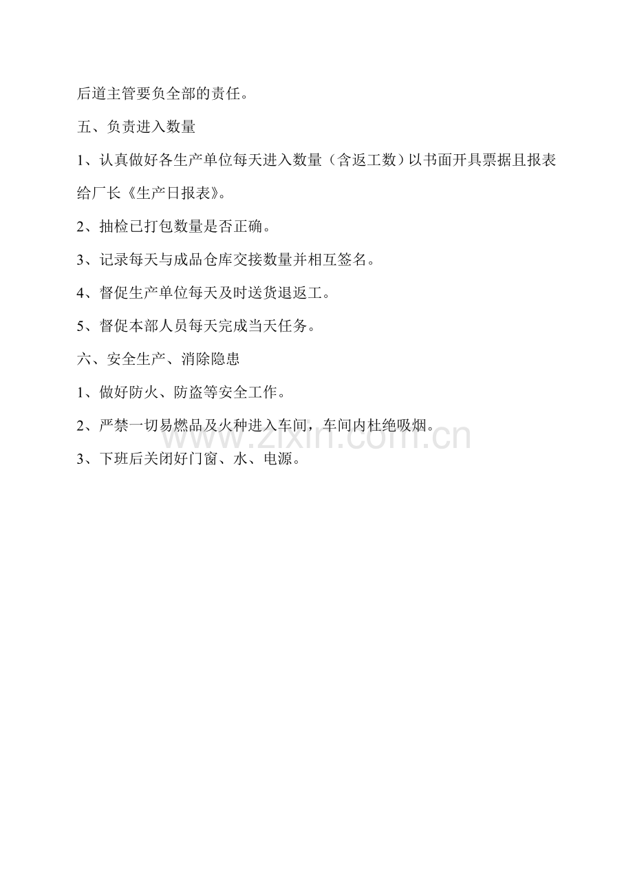 后道主管职责.doc_第2页
