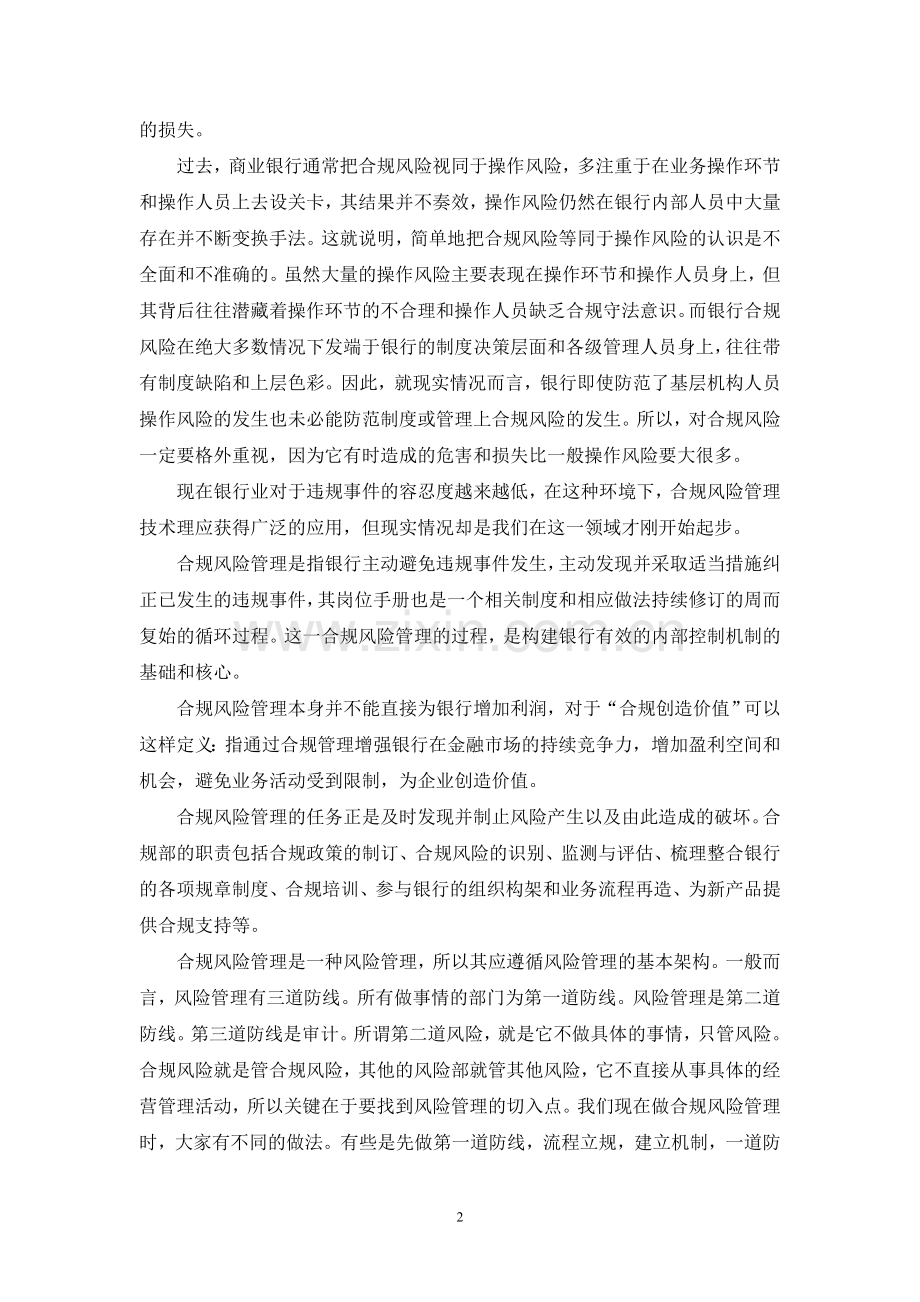 合规风险管理.doc_第2页