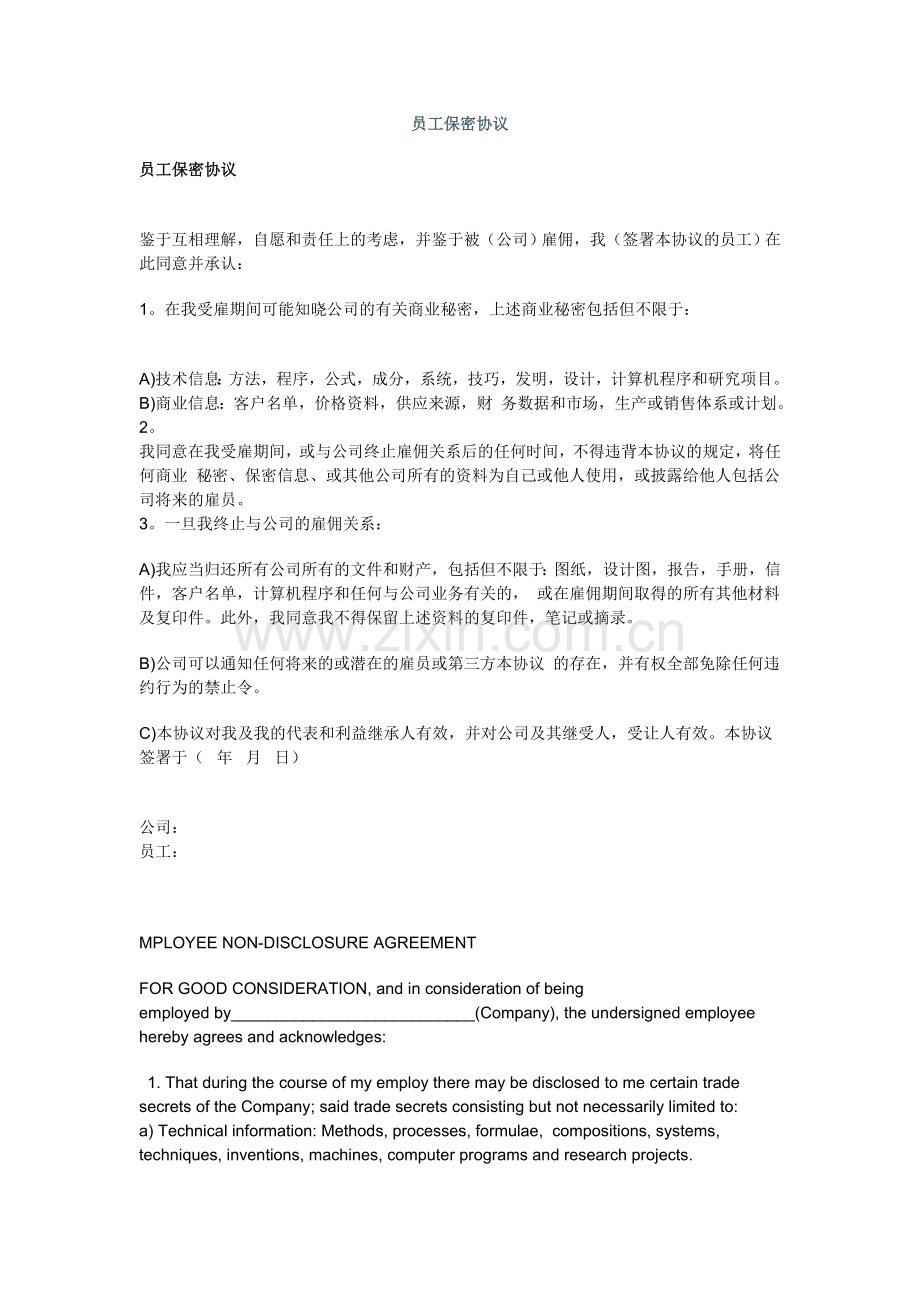 员工保密协议中英文版.doc_第1页