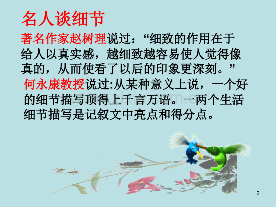 作文辅导课件：记叙文写作系列训练——细节描写.ppt_第2页