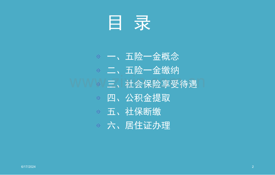 社会保险简介幻灯片.ppt_第2页