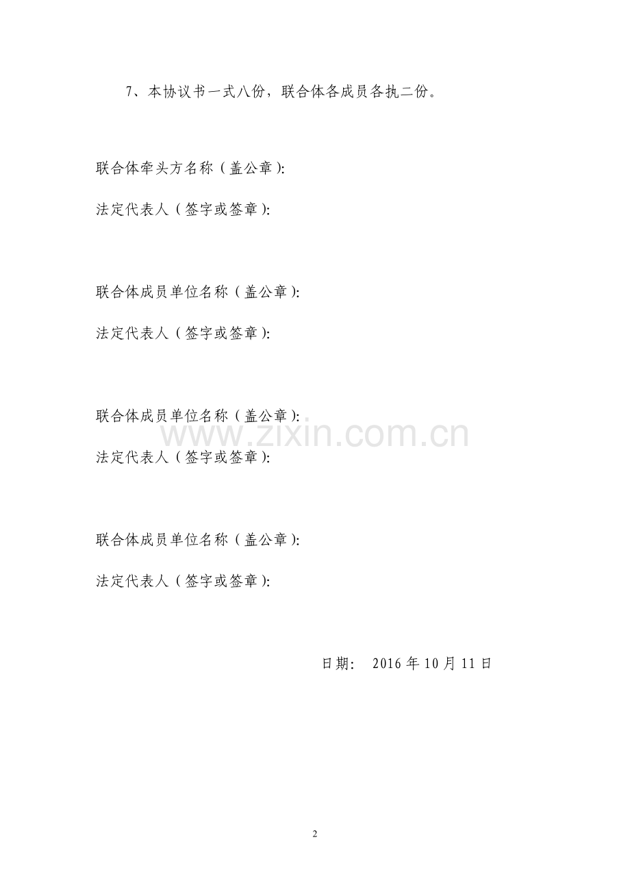 海绵城市项目2联合体协议(报名用).docx_第2页
