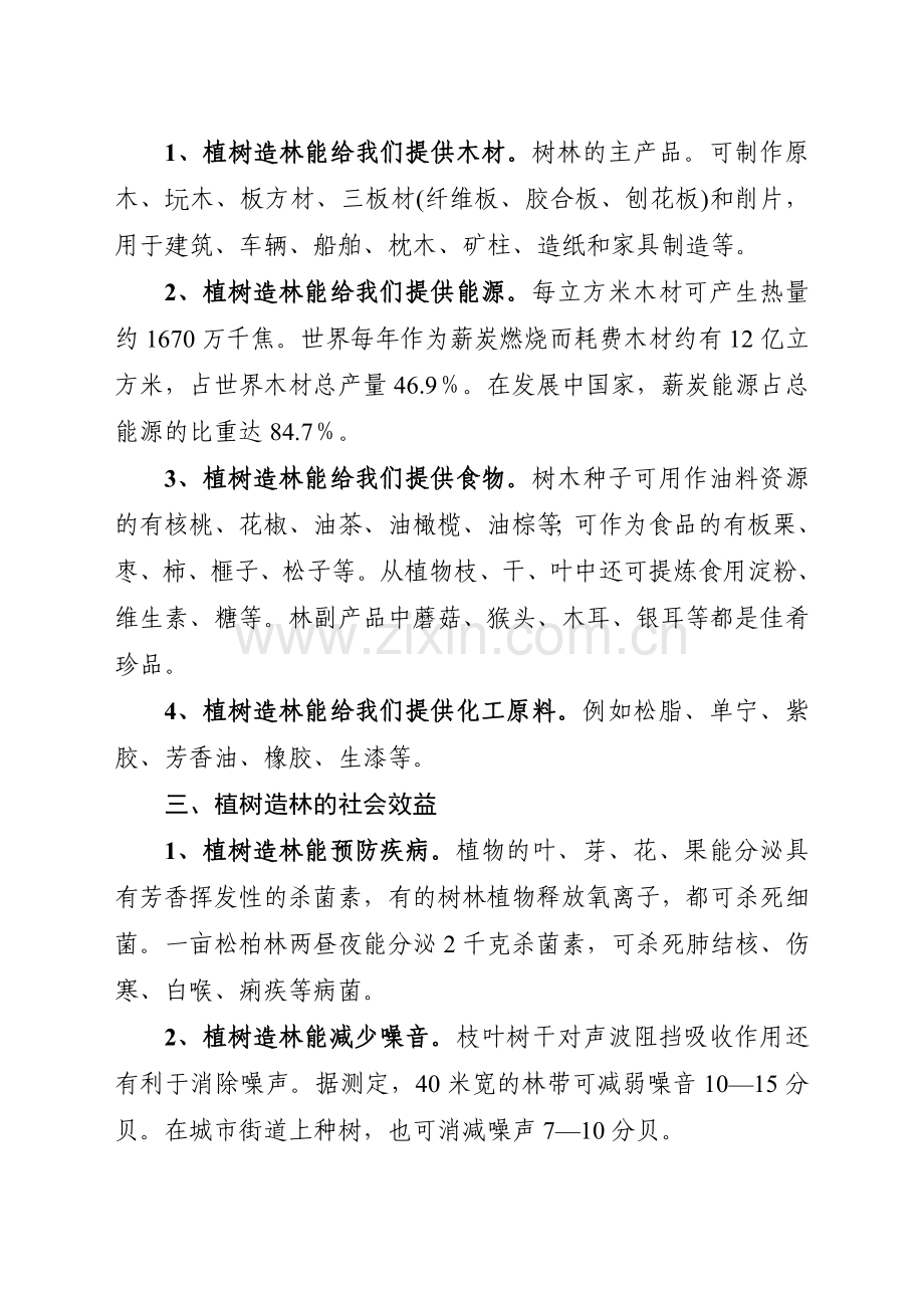 植树造林的好处.doc_第2页