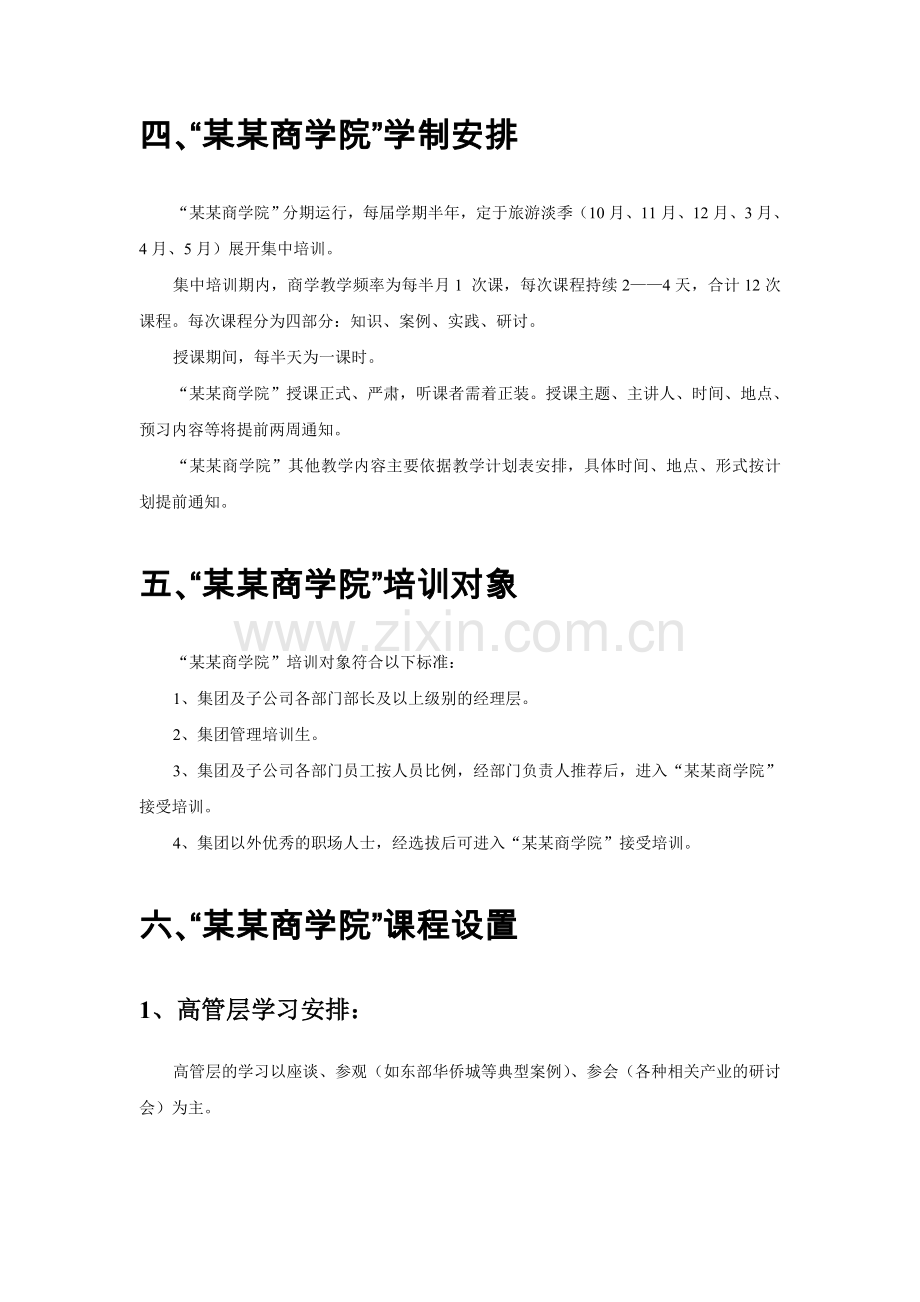 商学院设计方案.doc_第2页