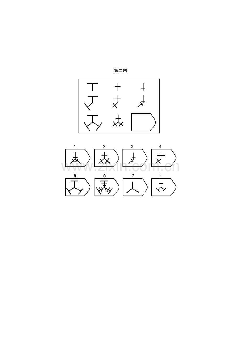 瑞文高级推理+标准答案.doc_第2页