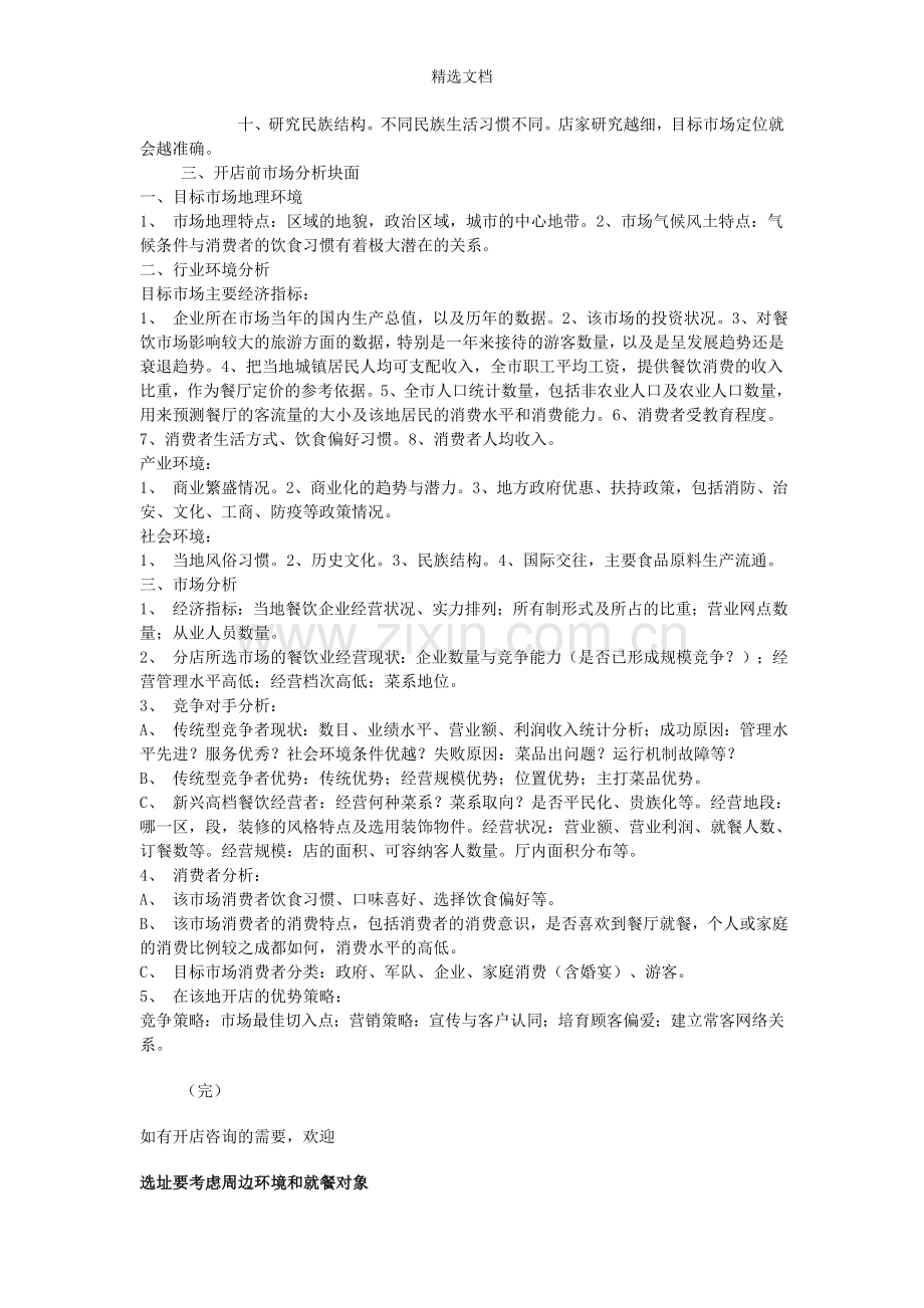 餐饮开业前如何做市场调查.doc_第2页