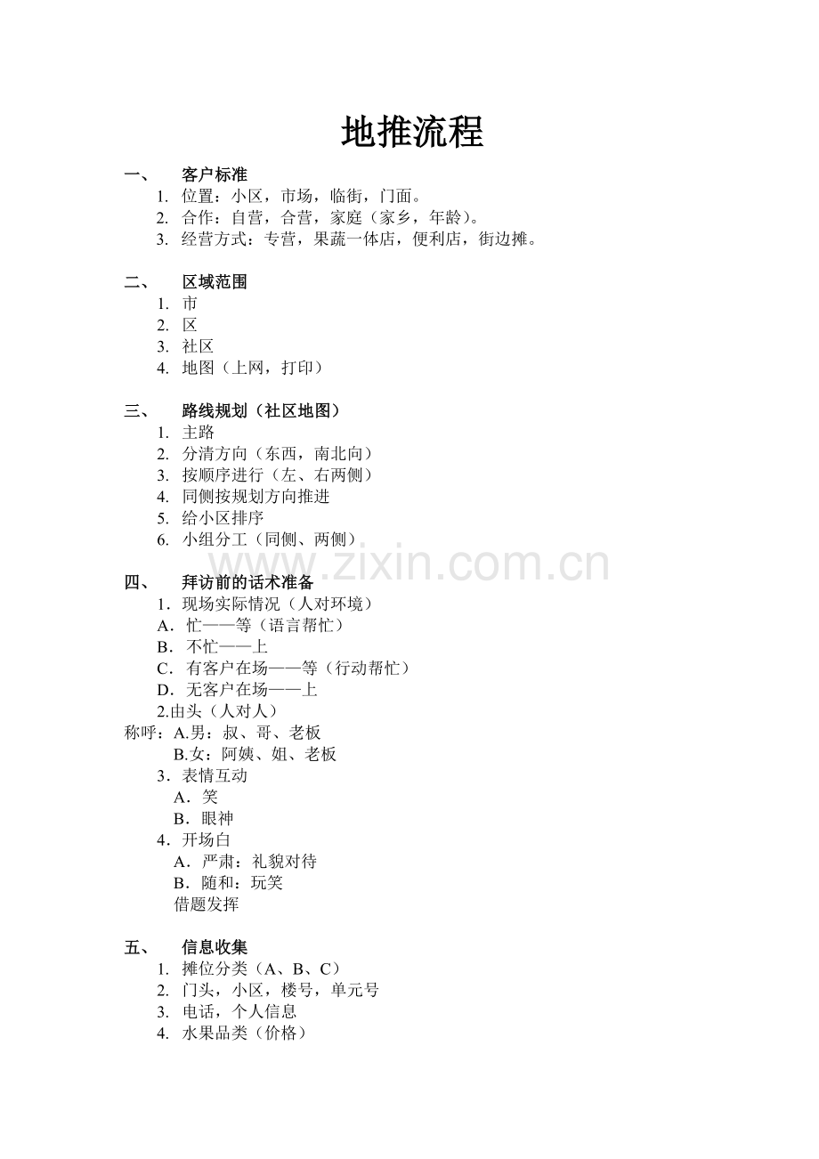 递推流程.doc_第1页