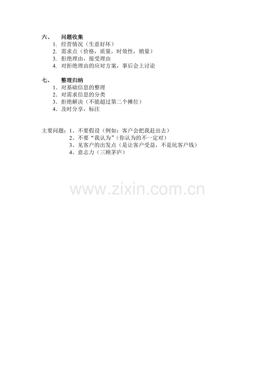 递推流程.doc_第2页